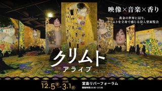 「クリムト・アライブ」TANAN丹庵 色打掛展示